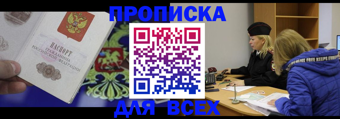 прописка 2025 в Зернограде