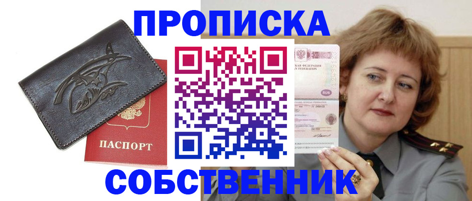 временная регистрация собственник в Зернограде
