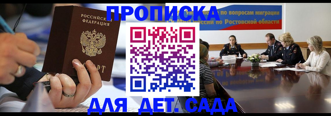 прописка в Зернограде